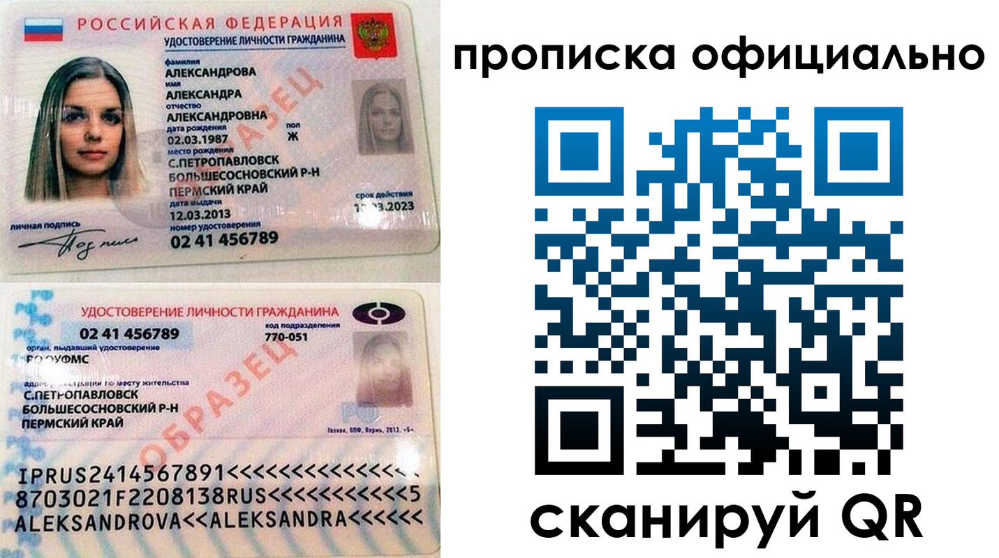 прописка для кредита в Бердске