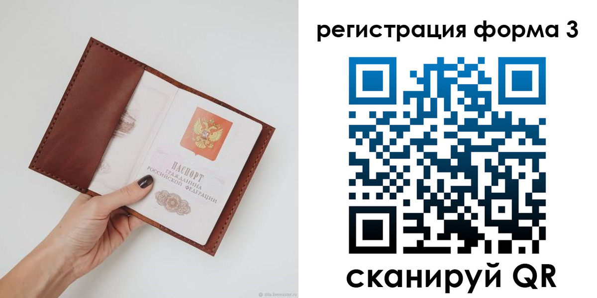 прописка для кредита в Бердске