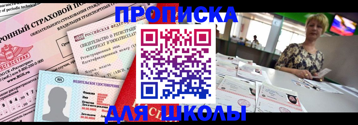 прописка паспорт в Бердске