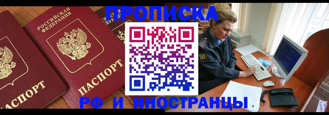 временная регистрация для школы в Бердске