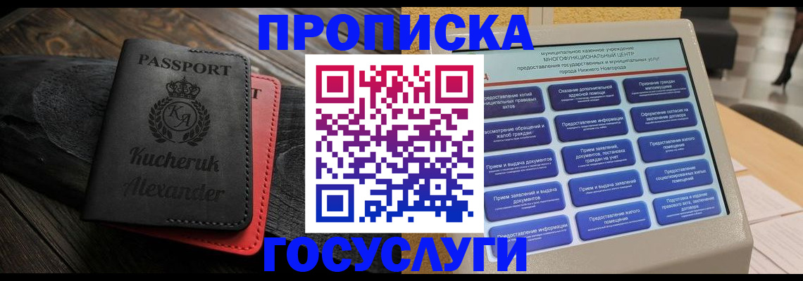 временная регистрация для всех в Бердске